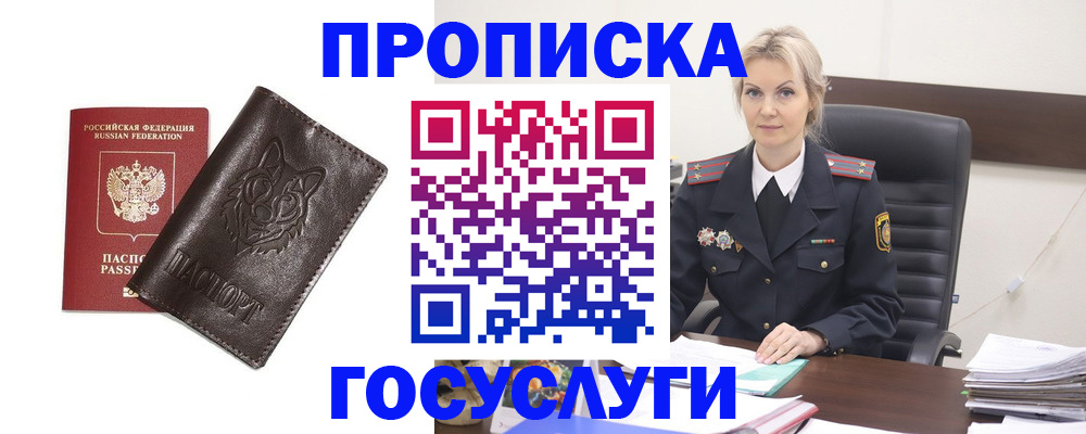 прописка регистрация в Луховицах