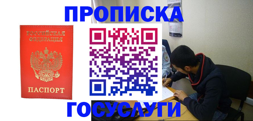 где прописаться в Луховицах