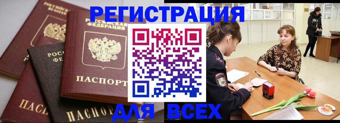 прописка 2025 в Луховицах